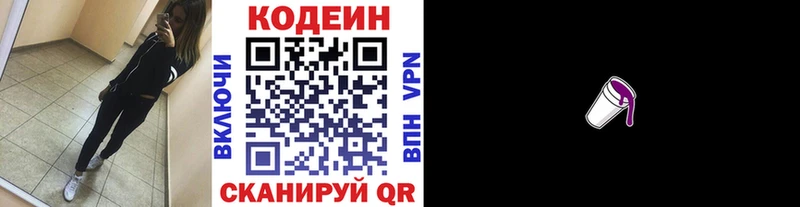 Купить где Афипский Codein Purple Drank
